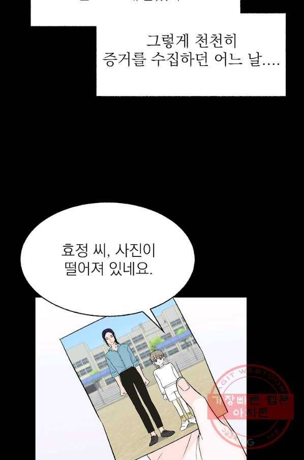 가깝고도 먼 55화 37