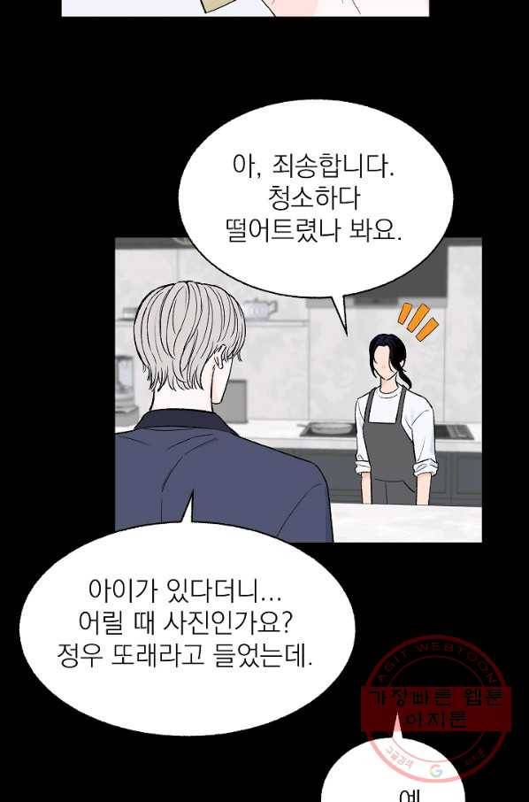 가깝고도 먼 55화 38