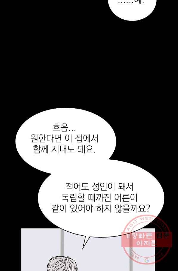 가깝고도 먼 55화 39