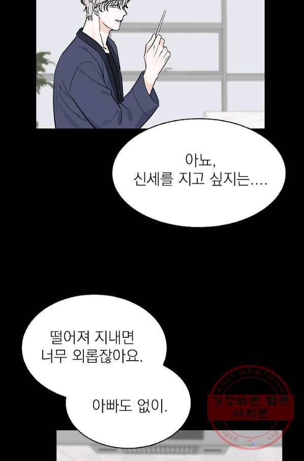 가깝고도 먼 55화 40