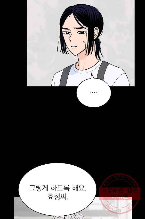 가깝고도 먼 55화 41