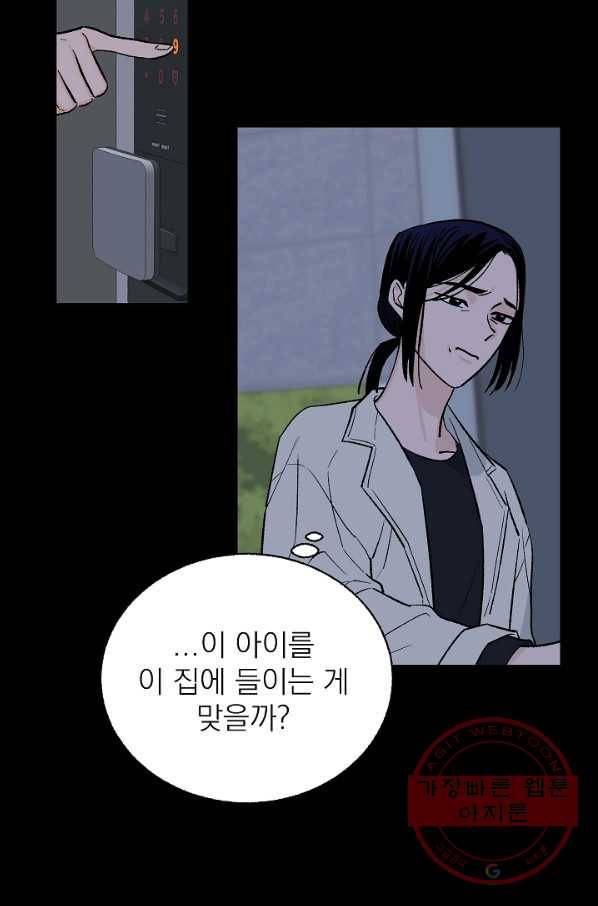 가깝고도 먼 55화 45