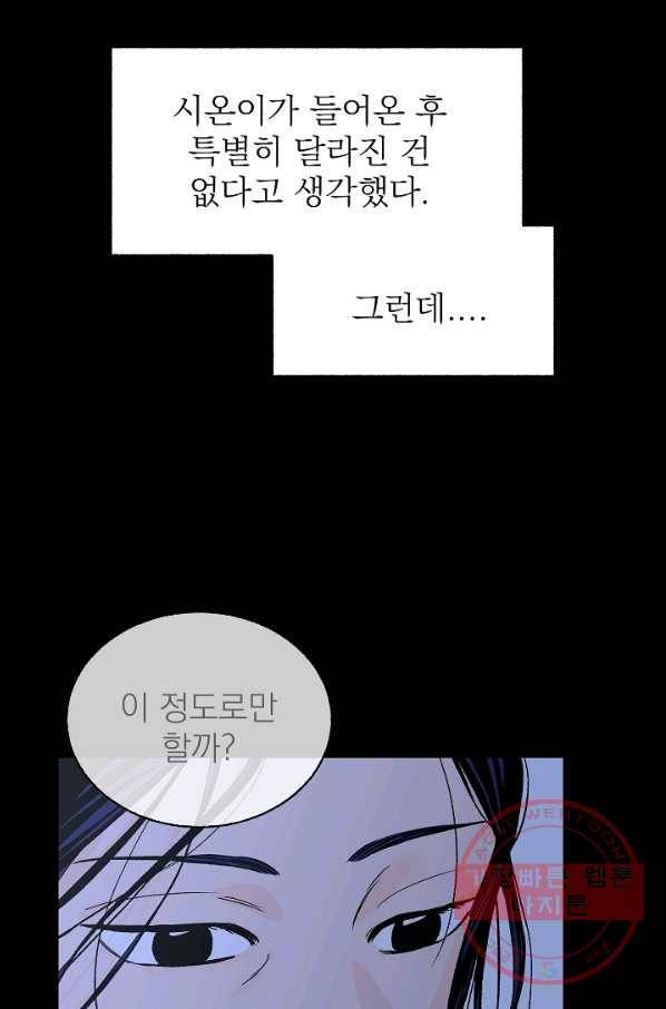 가깝고도 먼 55화 48