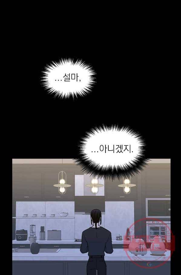 가깝고도 먼 55화 52