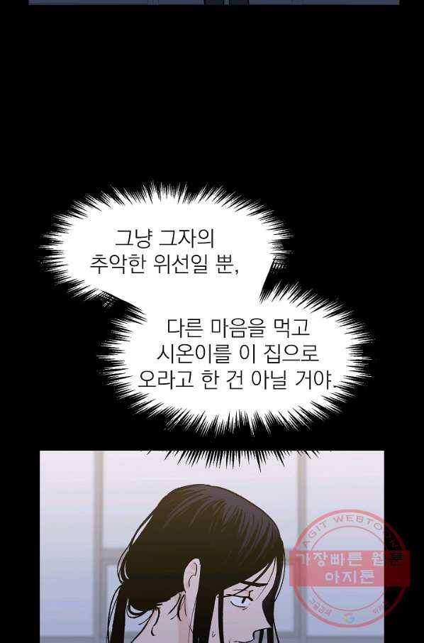 가깝고도 먼 55화 53