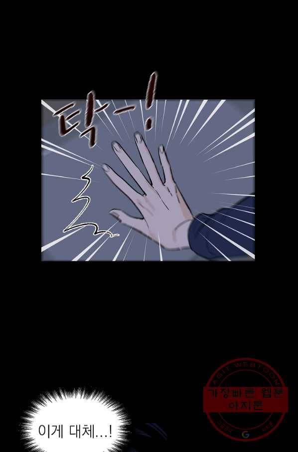 가깝고도 먼 55화 57