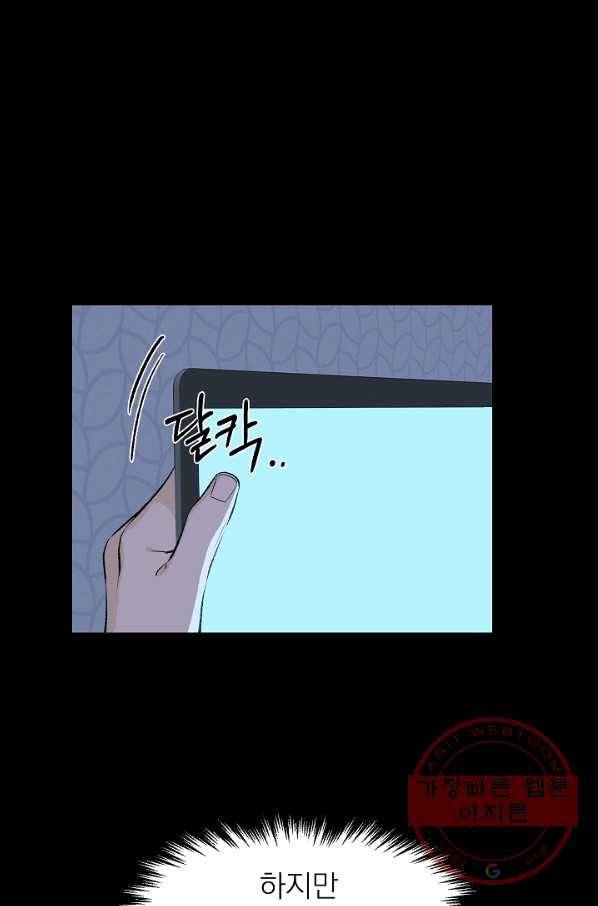 가깝고도 먼 55화 60
