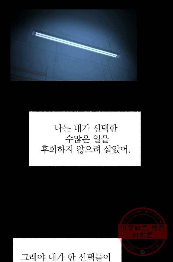 가깝고도 먼 55화 63