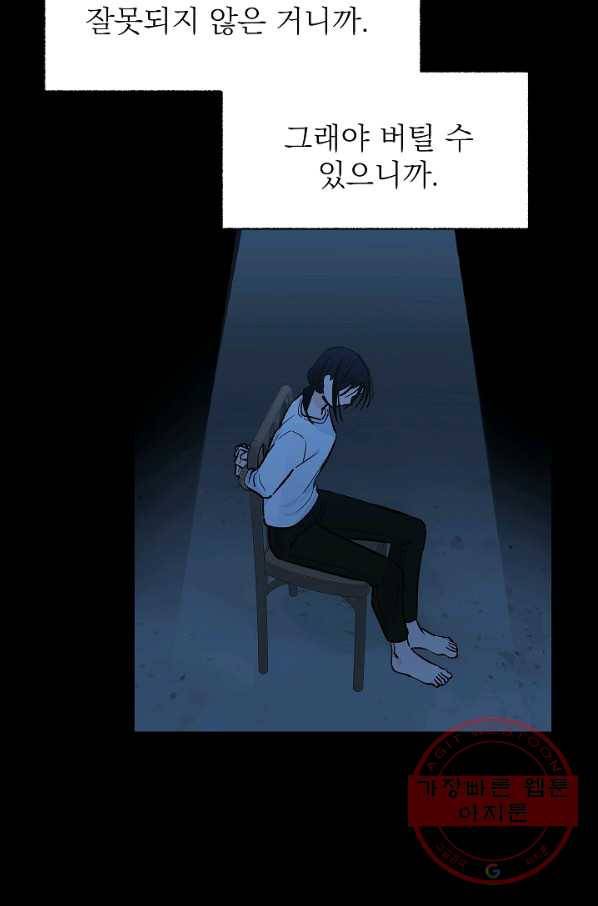 가깝고도 먼 55화 64