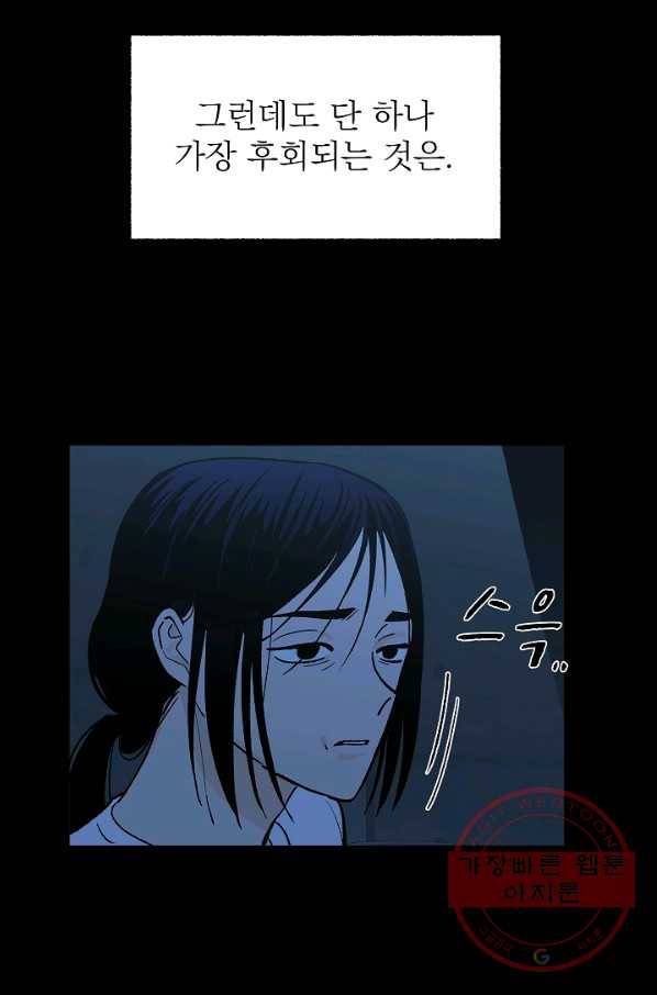 가깝고도 먼 55화 65