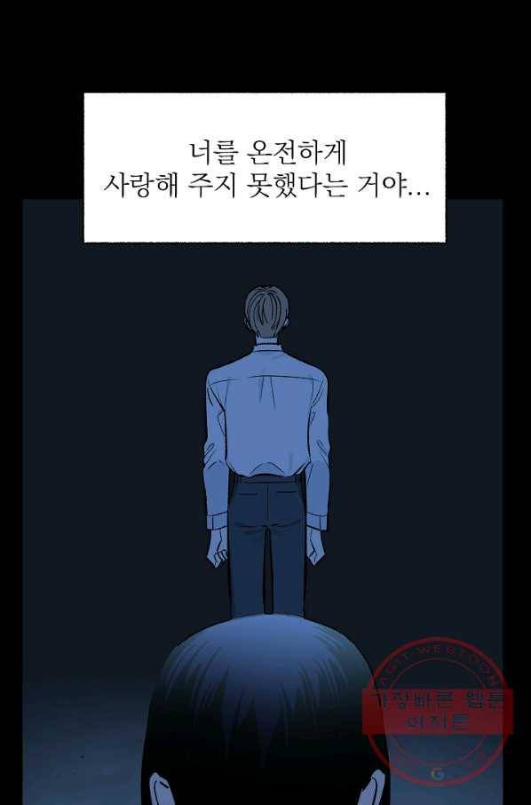 가깝고도 먼 55화 66