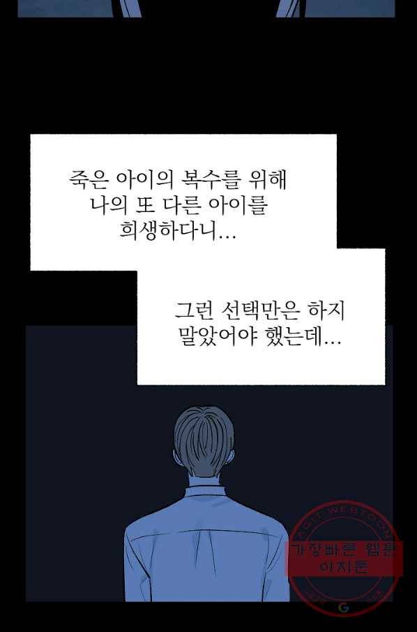 가깝고도 먼 55화 67