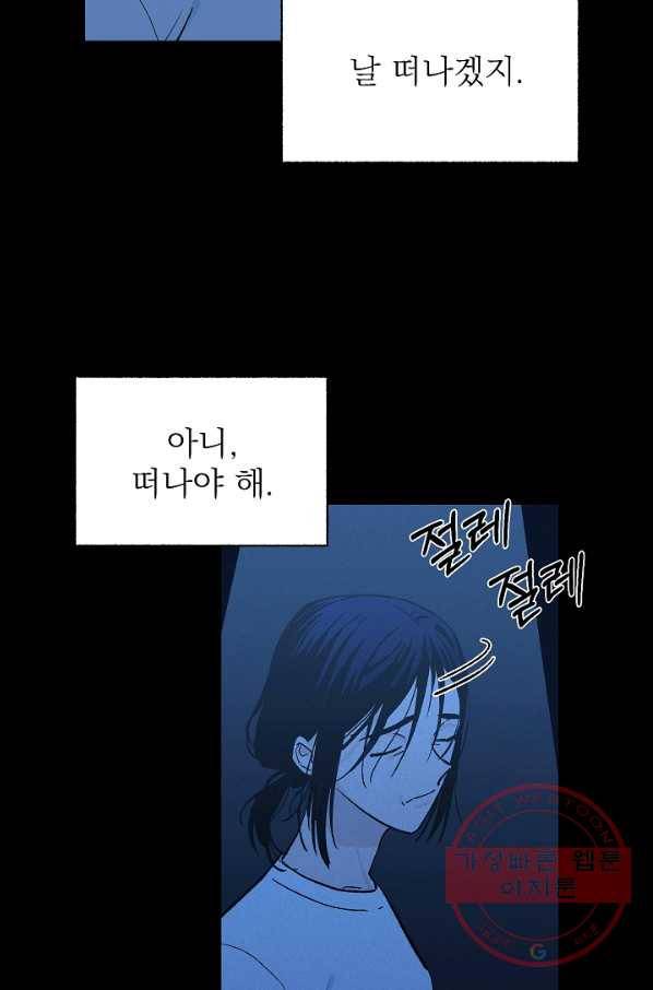 가깝고도 먼 55화 69
