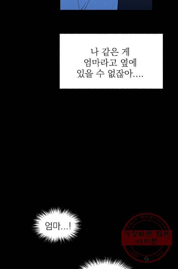 가깝고도 먼 55화 70