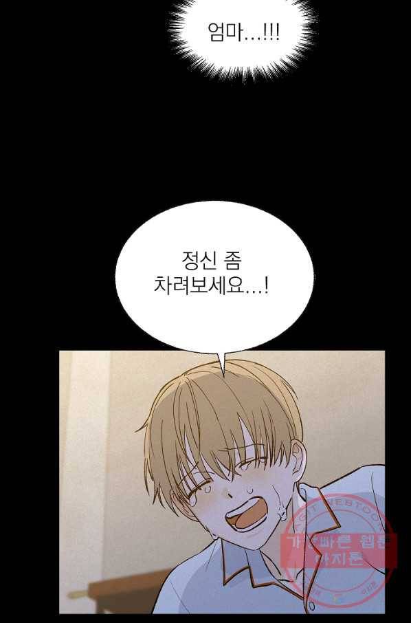 가깝고도 먼 55화 71