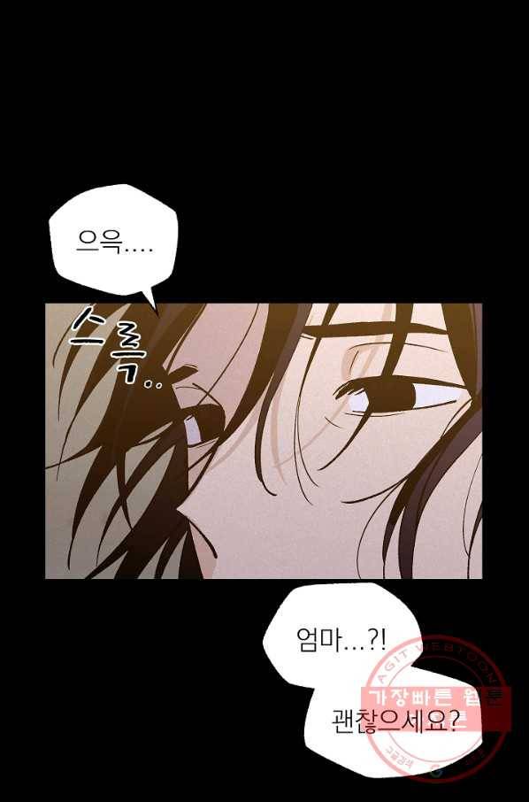 가깝고도 먼 55화 72