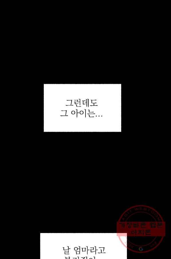 가깝고도 먼 55화 73