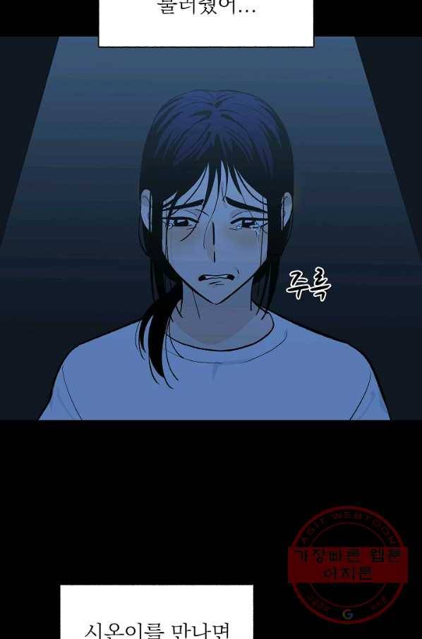 가깝고도 먼 55화 74