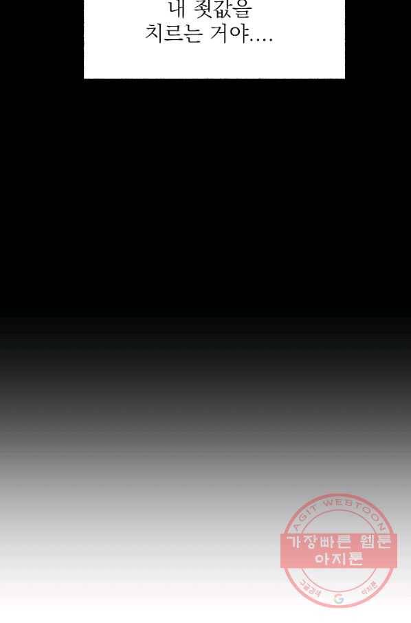가깝고도 먼 55화 76