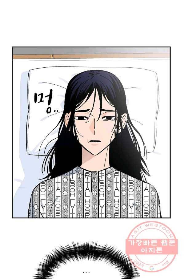 가깝고도 먼 55화 78