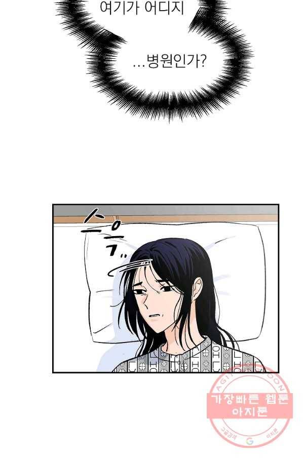 가깝고도 먼 55화 79