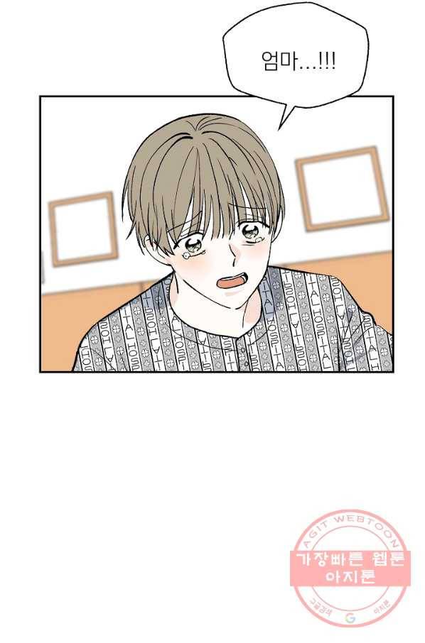 가깝고도 먼 55화 81