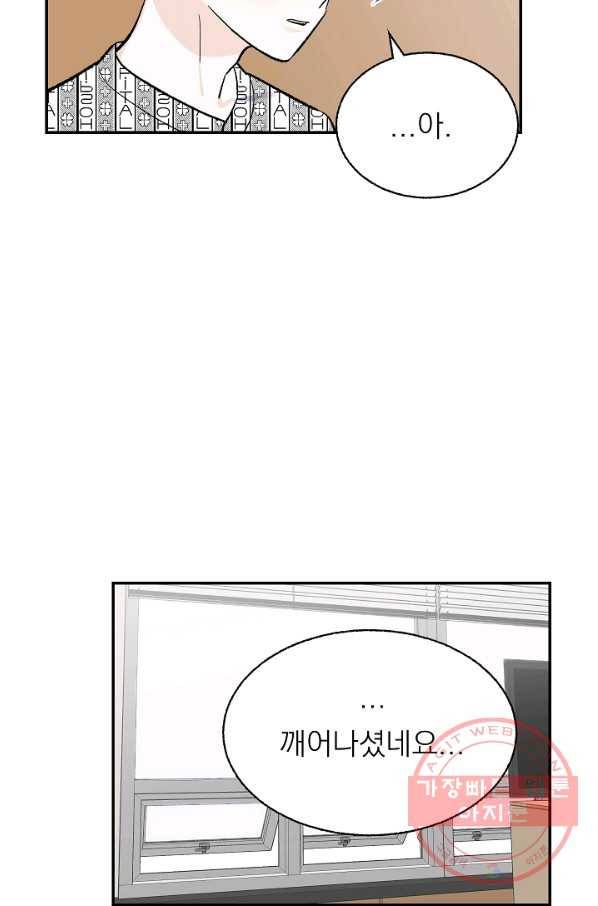 가깝고도 먼 55화 83