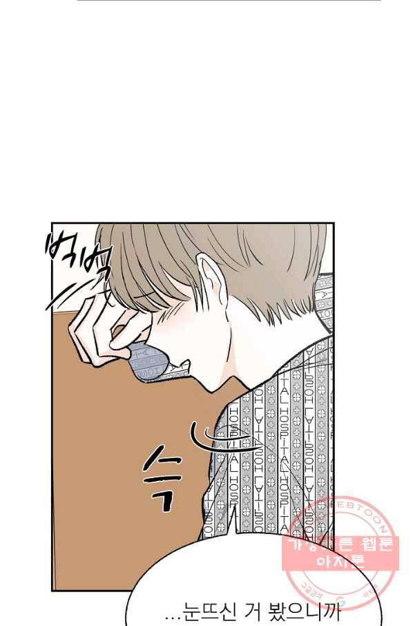 가깝고도 먼 55화 84