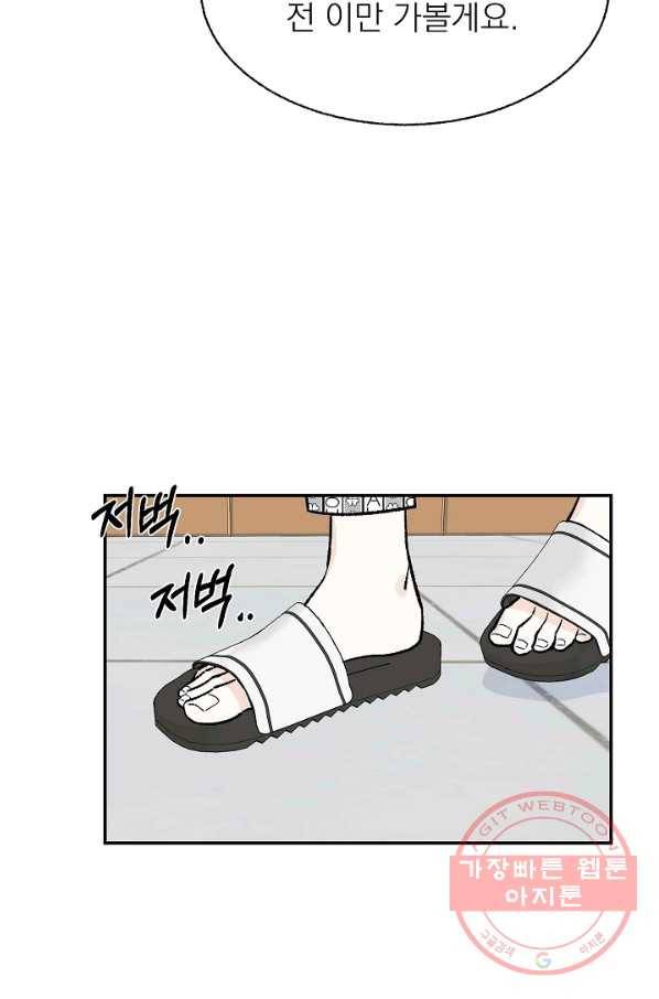 가깝고도 먼 55화 85