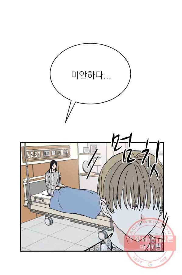 가깝고도 먼 55화 86