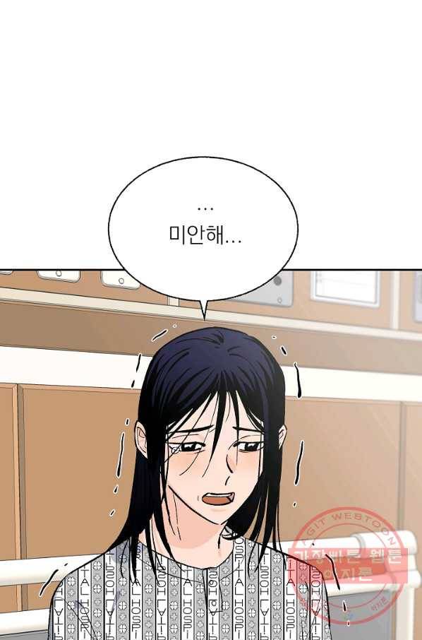 가깝고도 먼 55화 87