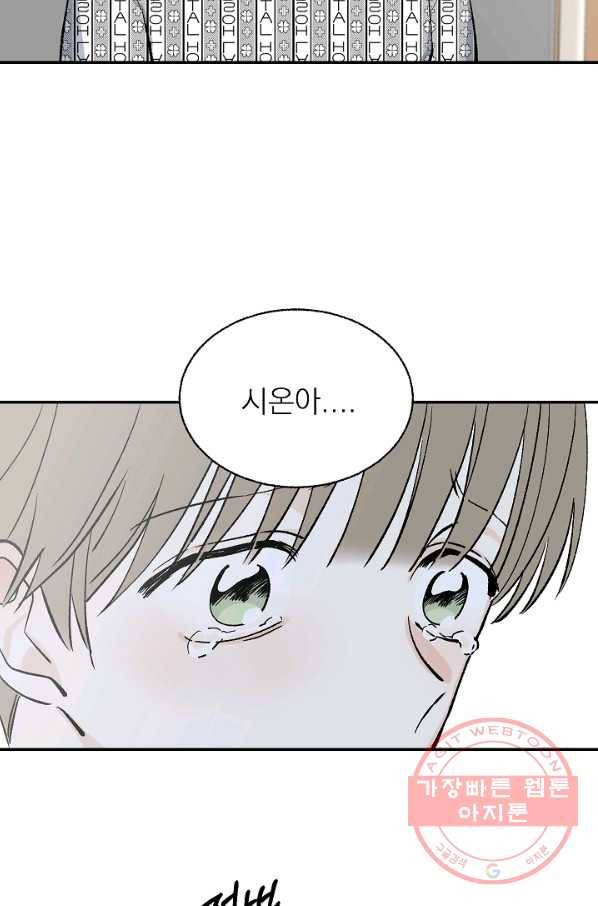 가깝고도 먼 55화 88