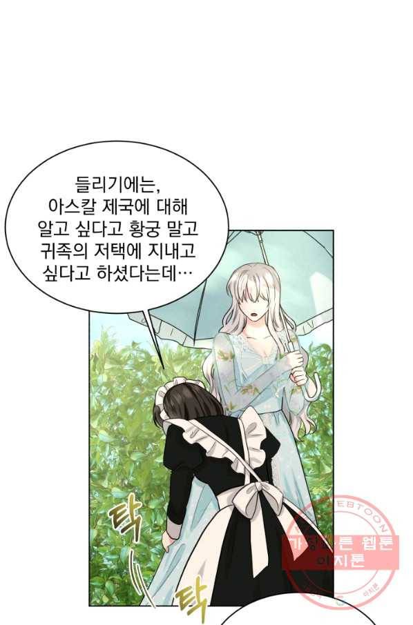 흑역사를 없애는 법 40화 2