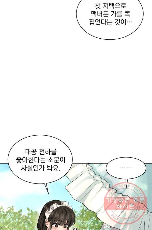 흑역사를 없애는 법 40화 3