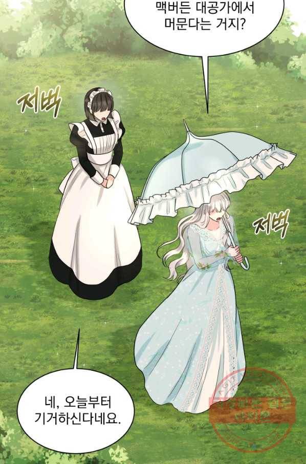 흑역사를 없애는 법 40화 6