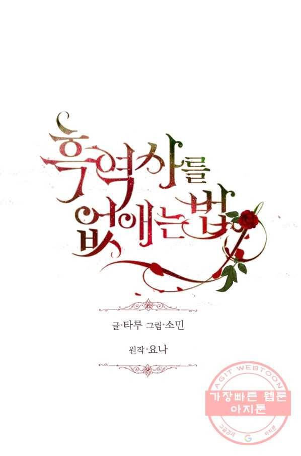흑역사를 없애는 법 40화 12