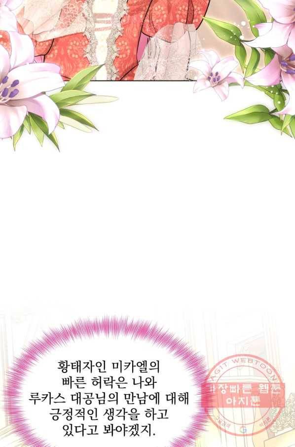 흑역사를 없애는 법 40화 18
