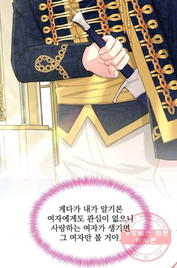 흑역사를 없애는 법 40화 20