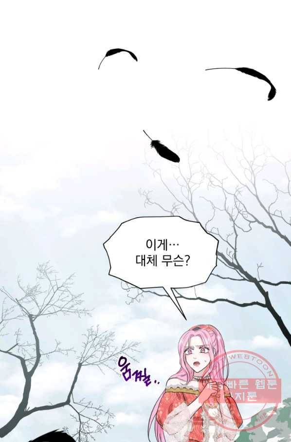 흑역사를 없애는 법 40화 31