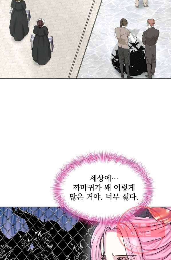 흑역사를 없애는 법 40화 39