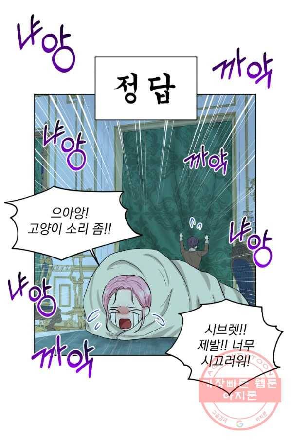 흑역사를 없애는 법 40화 62