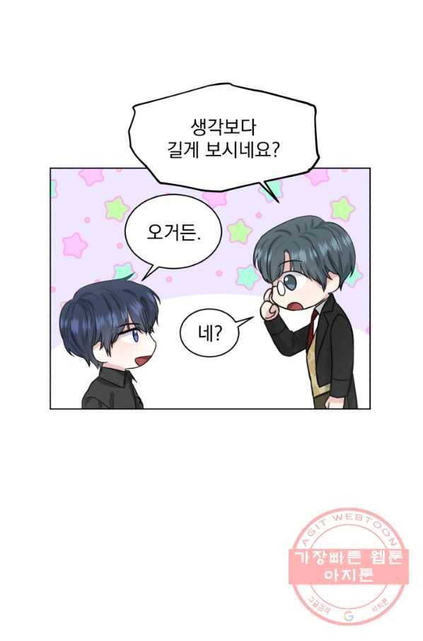 흑역사를 없애는 법 40화 68