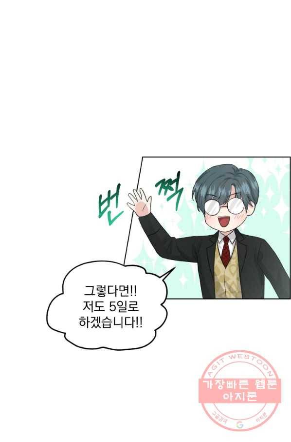 흑역사를 없애는 법 40화 70