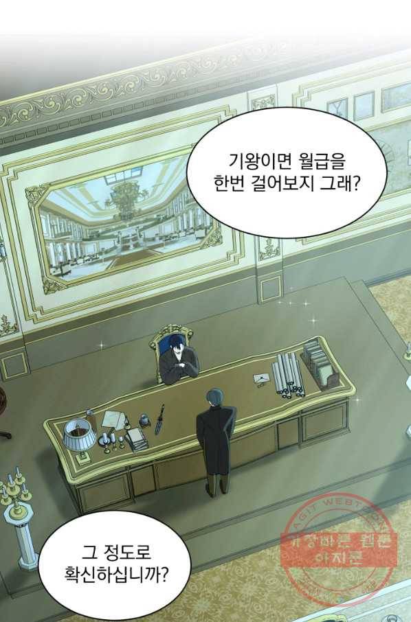 흑역사를 없애는 법 40화 71