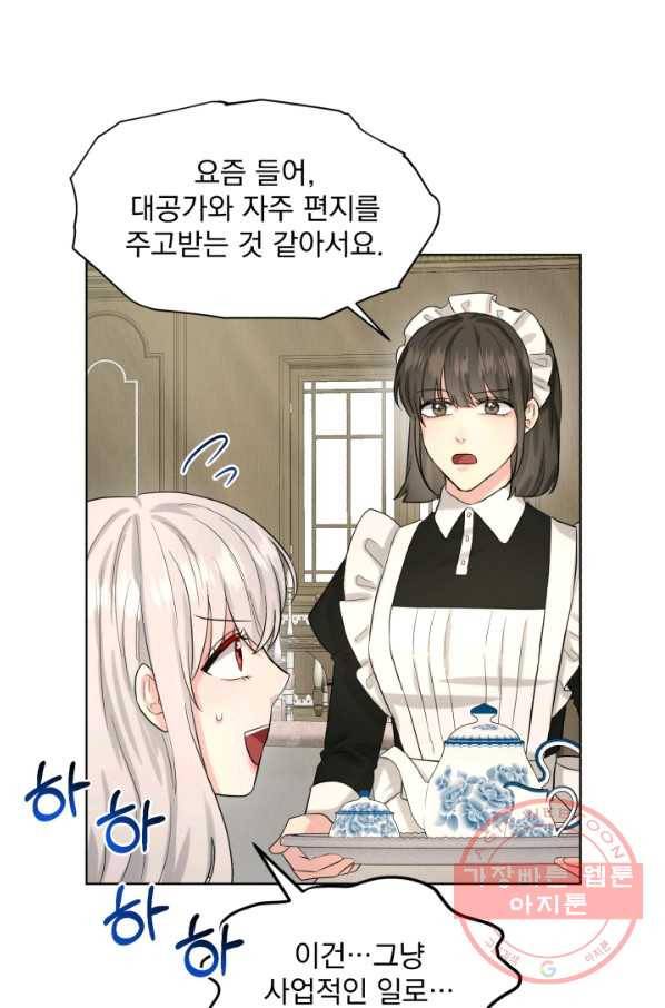 흑역사를 없애는 법 40화 78