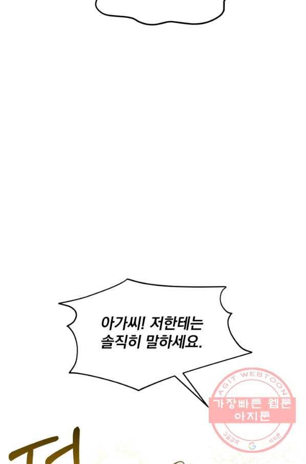 흑역사를 없애는 법 40화 79