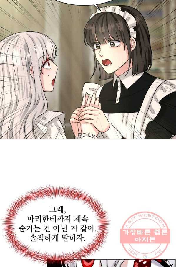 흑역사를 없애는 법 40화 81