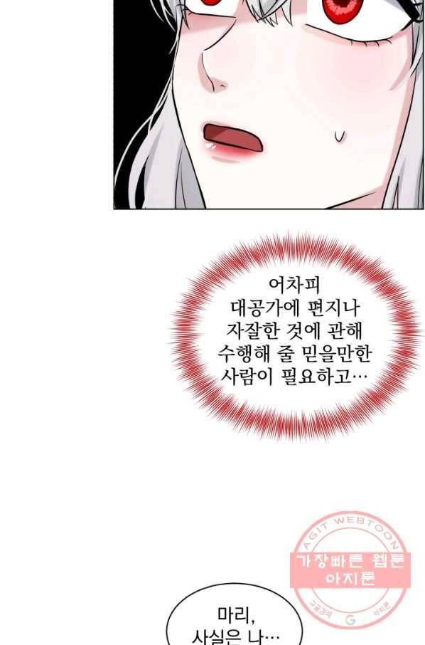 흑역사를 없애는 법 40화 82