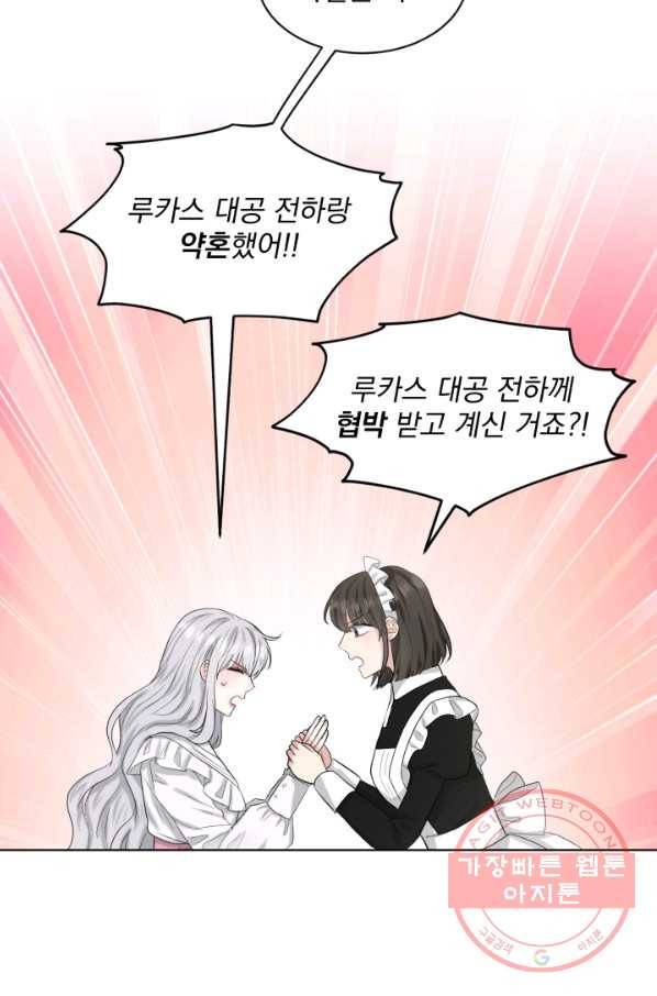 흑역사를 없애는 법 40화 83