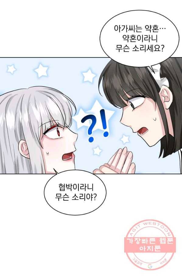 흑역사를 없애는 법 40화 84